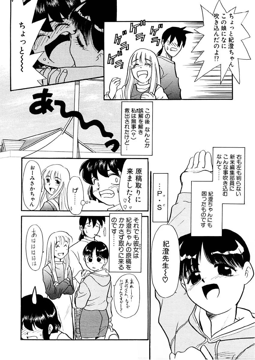 夢を見ようよ。上巻 Page.64