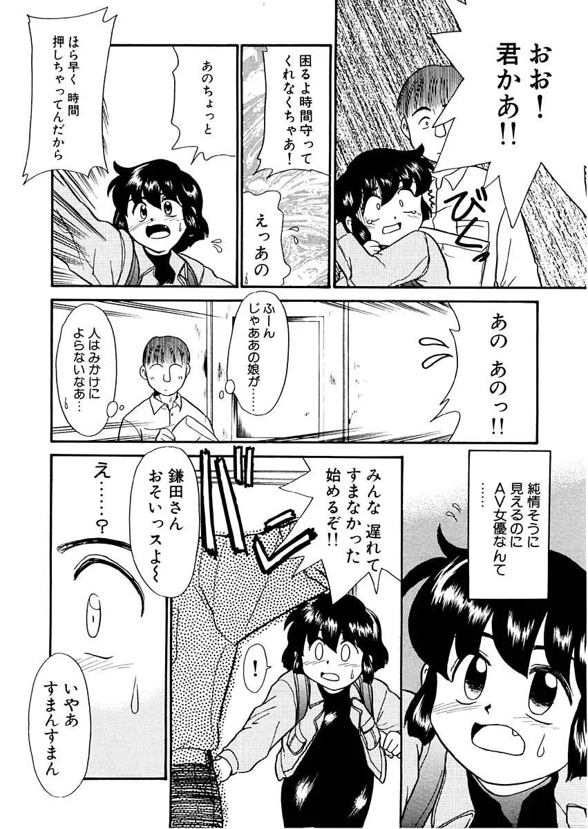 夢を見ようよ。上巻 Page.68