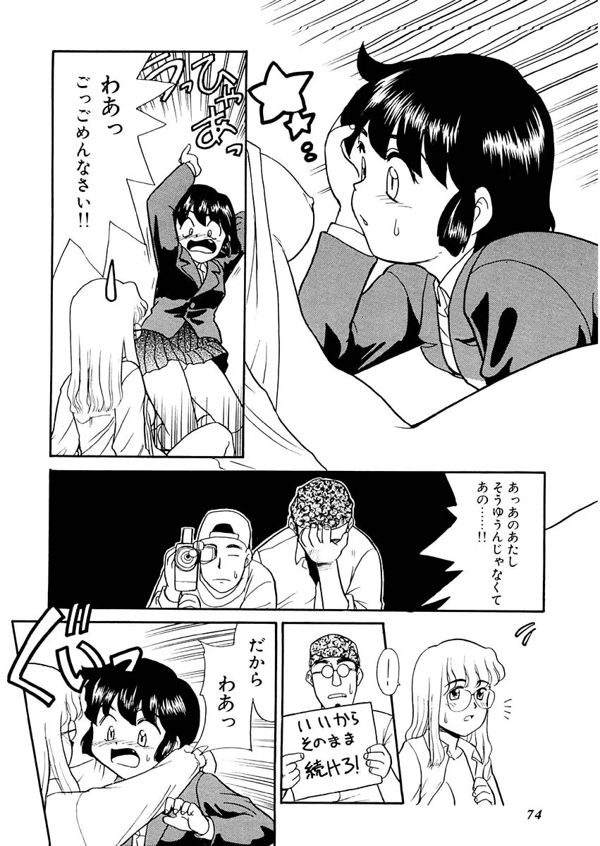 夢を見ようよ。上巻 Page.74