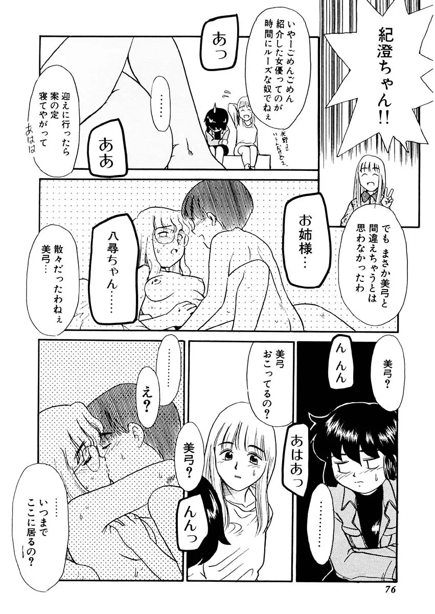 夢を見ようよ。上巻 Page.76