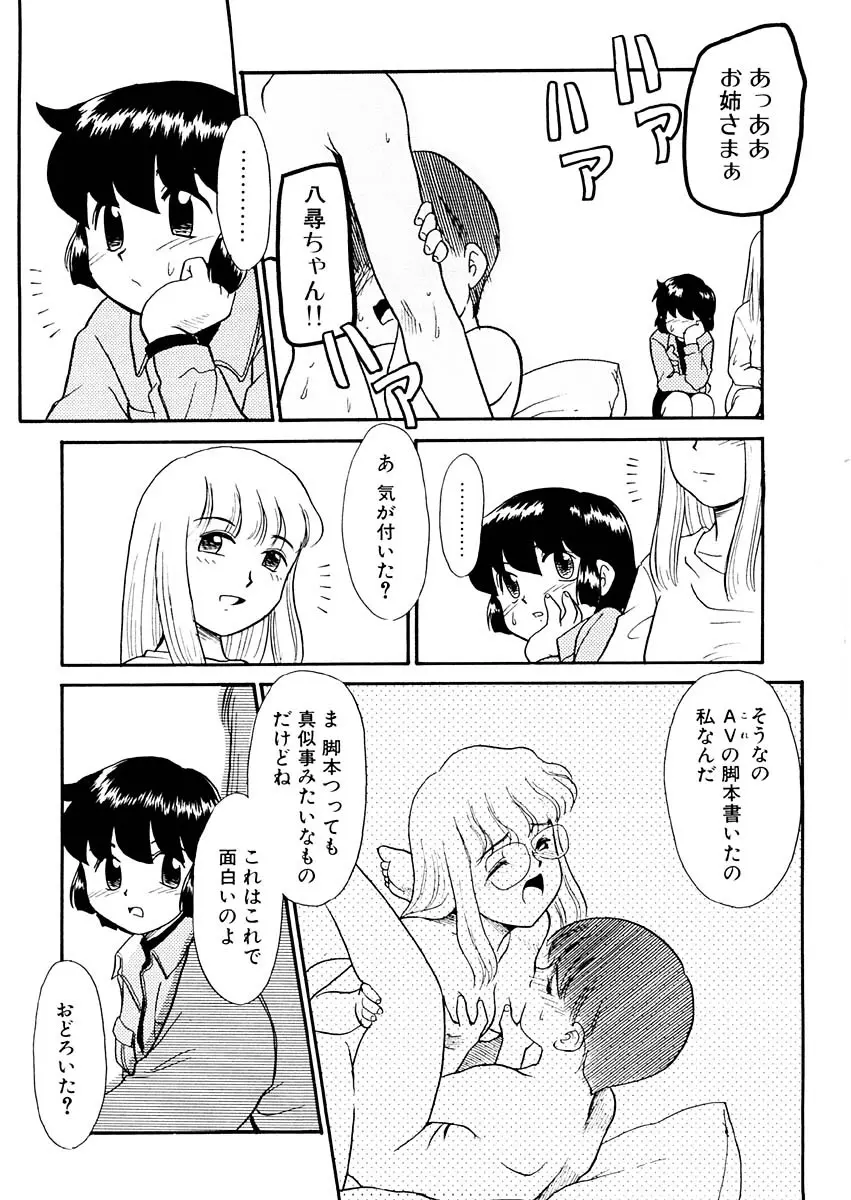 夢を見ようよ。上巻 Page.79