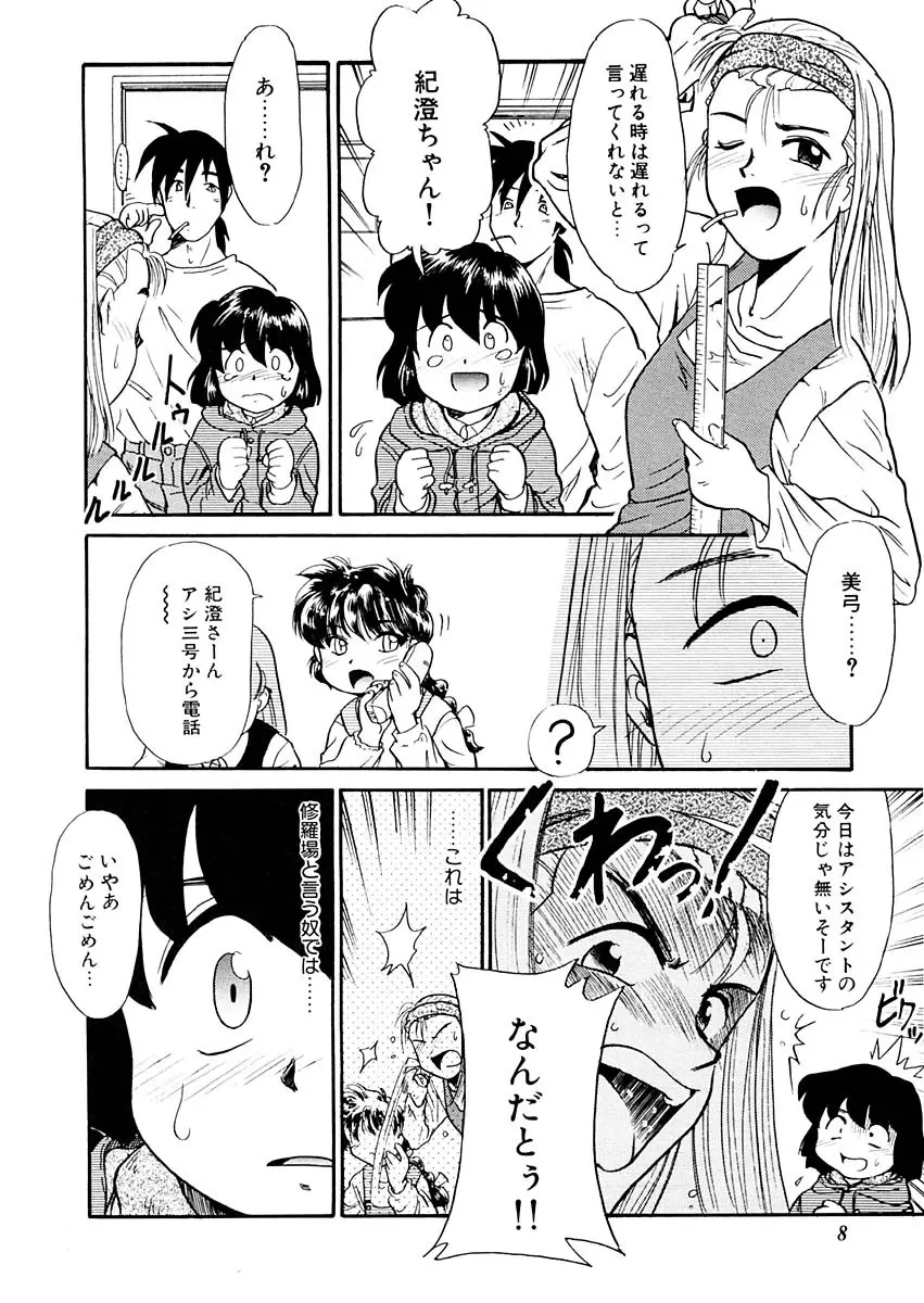 夢を見ようよ。上巻 Page.8