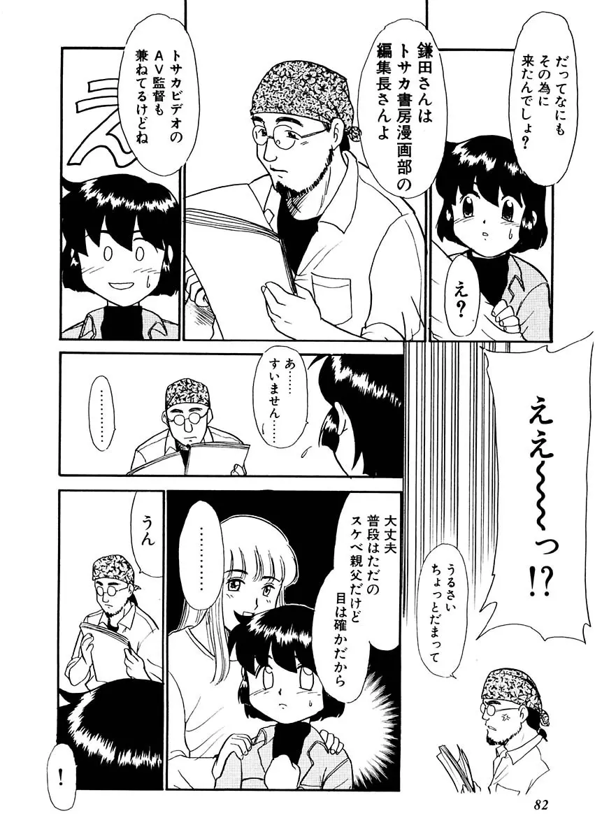 夢を見ようよ。上巻 Page.82