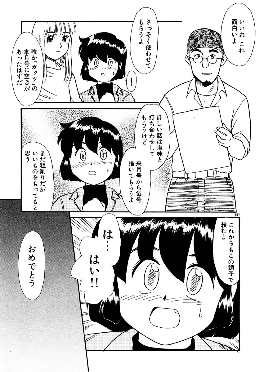 夢を見ようよ。上巻 Page.83