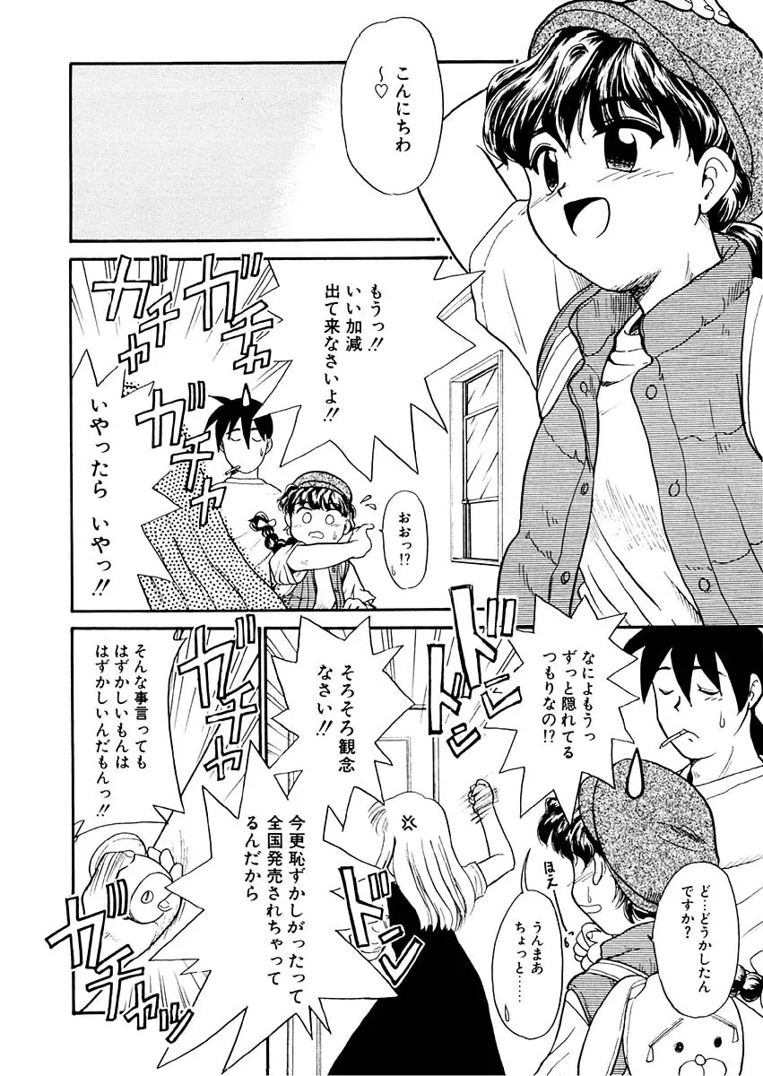 夢を見ようよ。上巻 Page.86