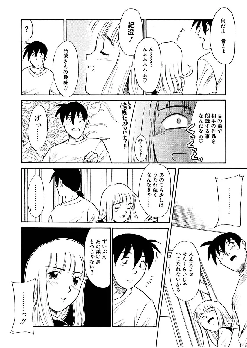 夢を見ようよ。上巻 Page.90