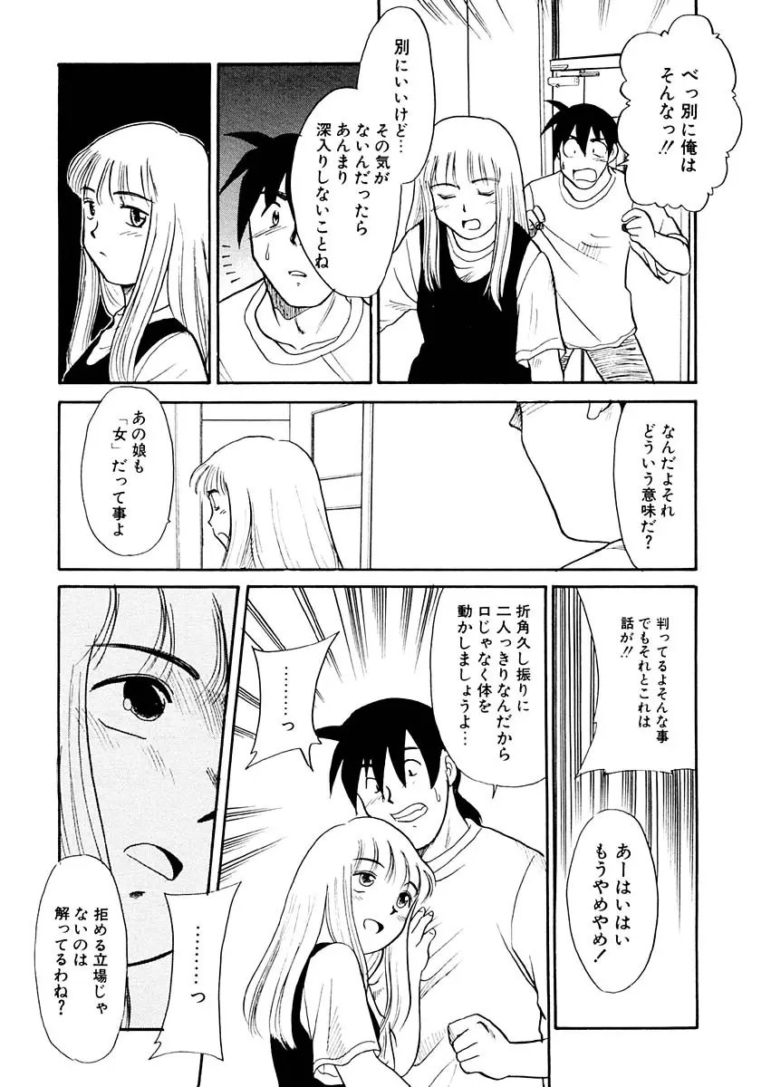 夢を見ようよ。上巻 Page.91