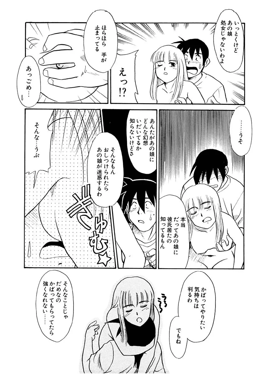 夢を見ようよ。上巻 Page.94