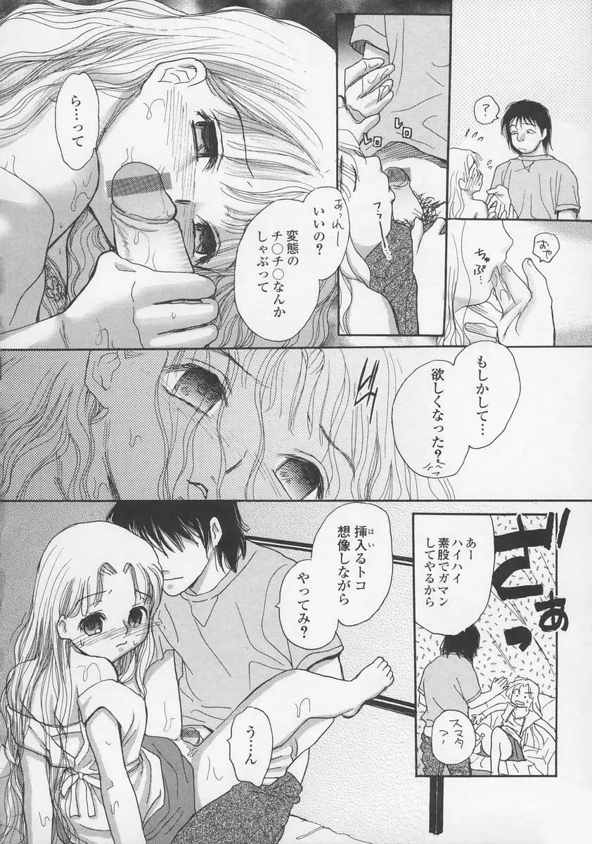 内緒にしてね Page.102