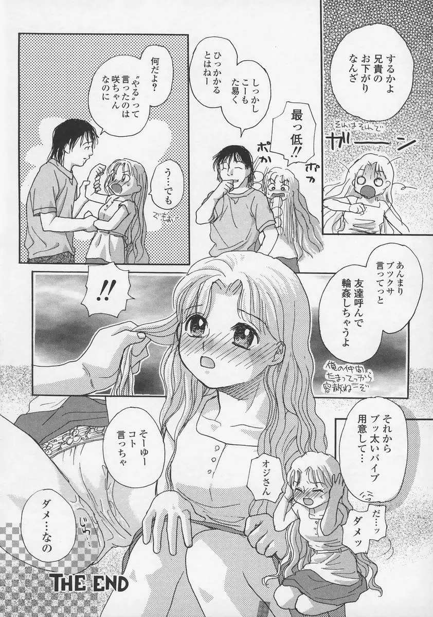 内緒にしてね Page.109