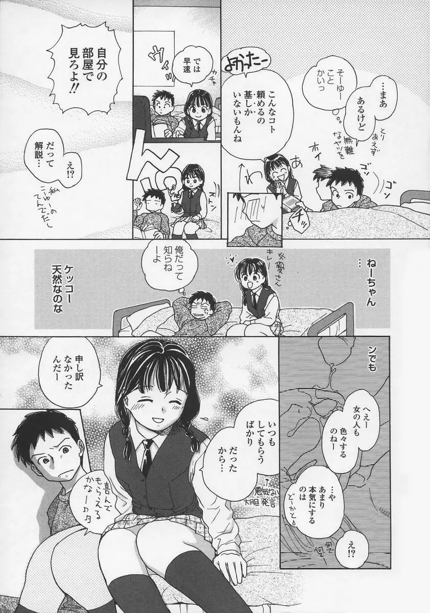 内緒にしてね Page.11