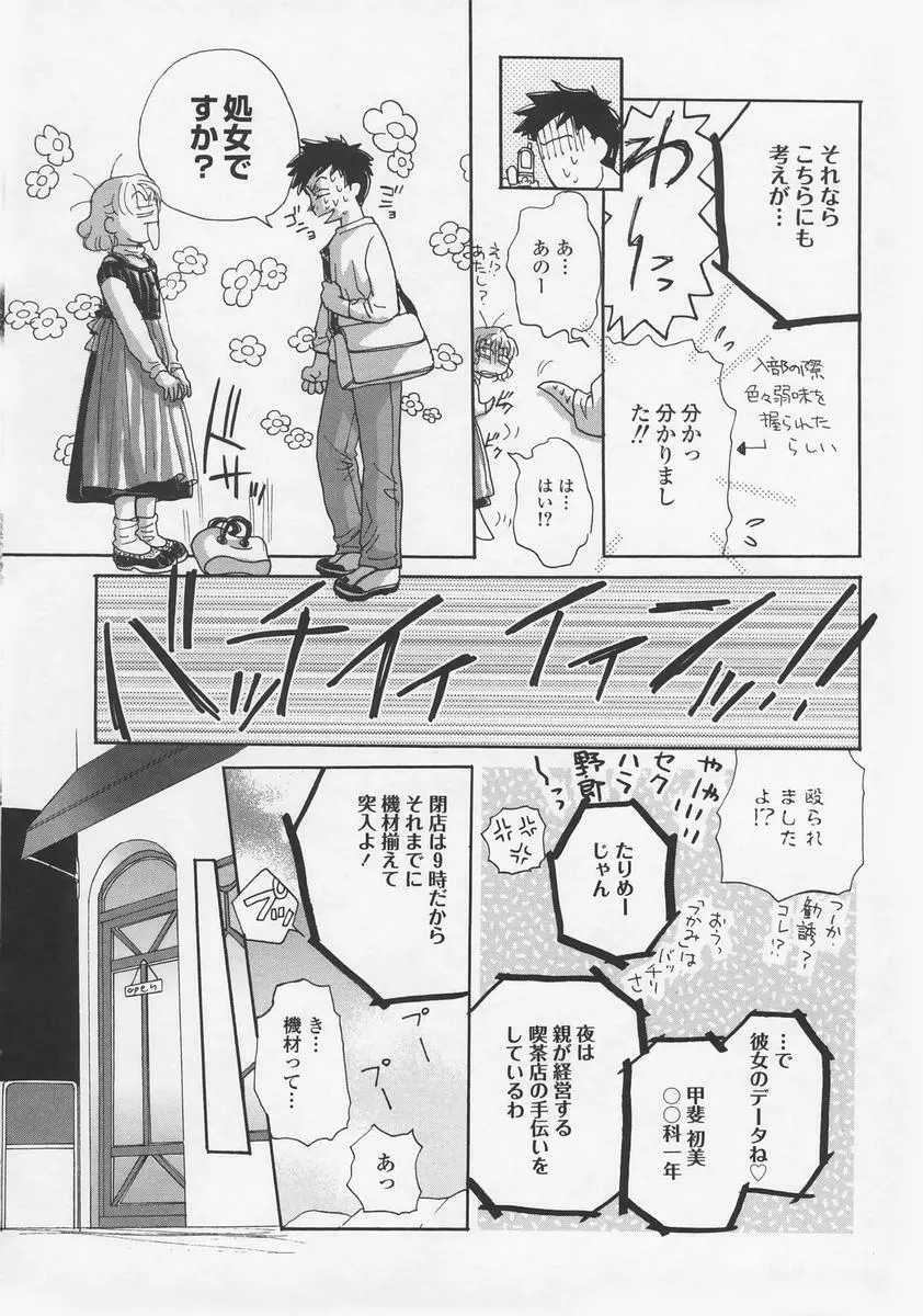 内緒にしてね Page.129