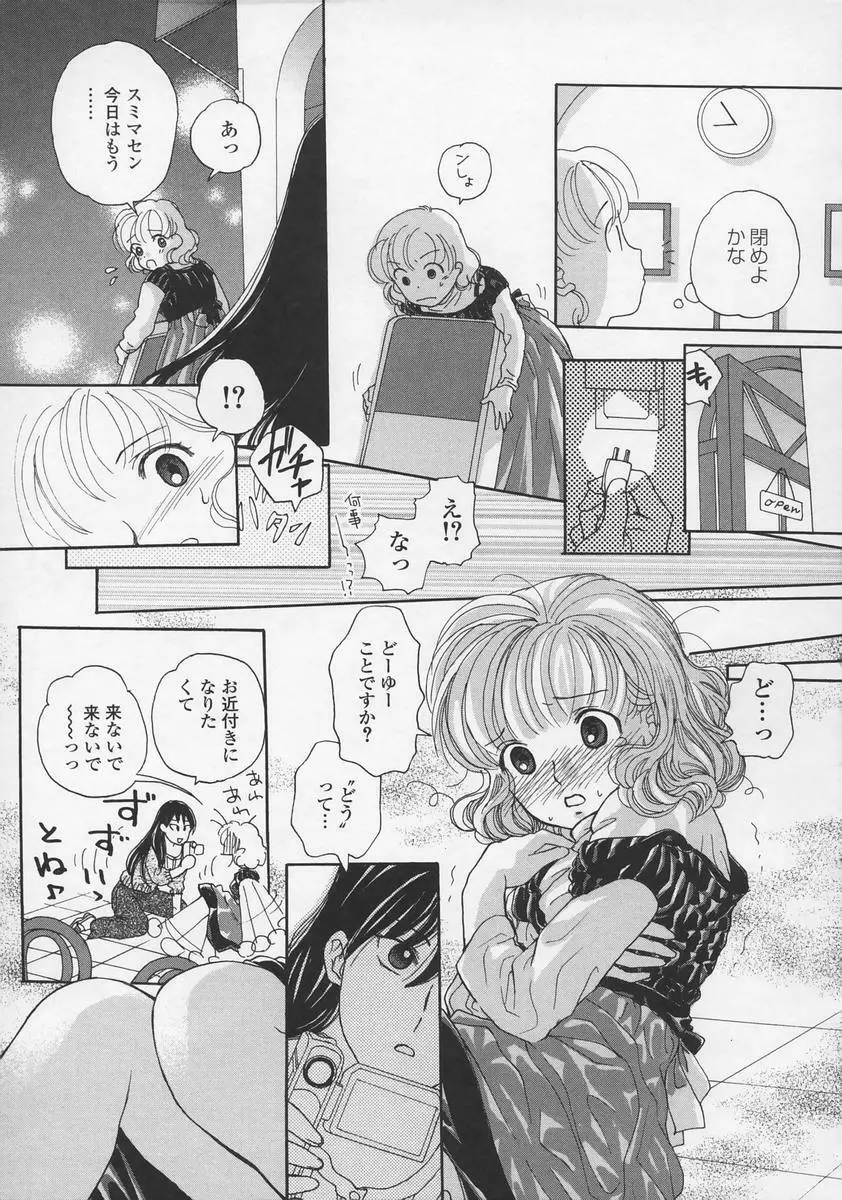 内緒にしてね Page.130