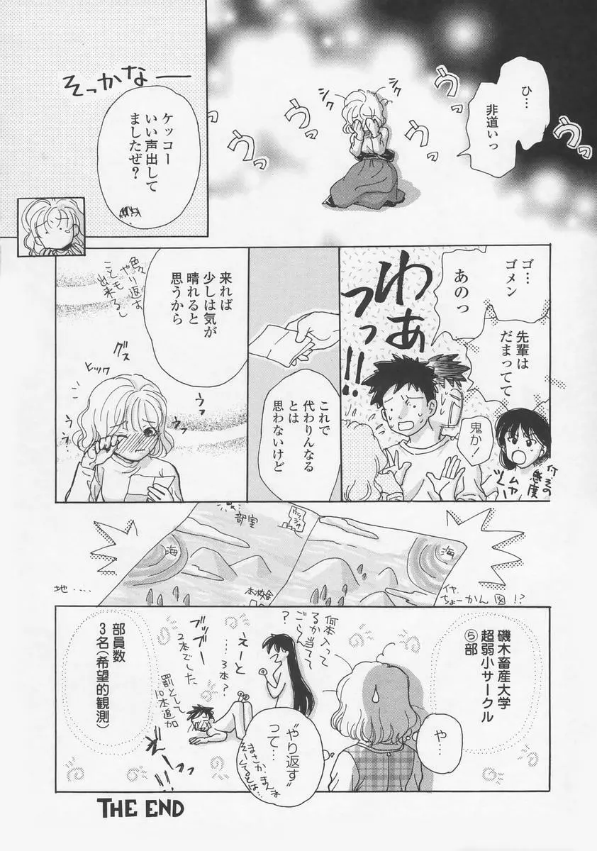 内緒にしてね Page.141