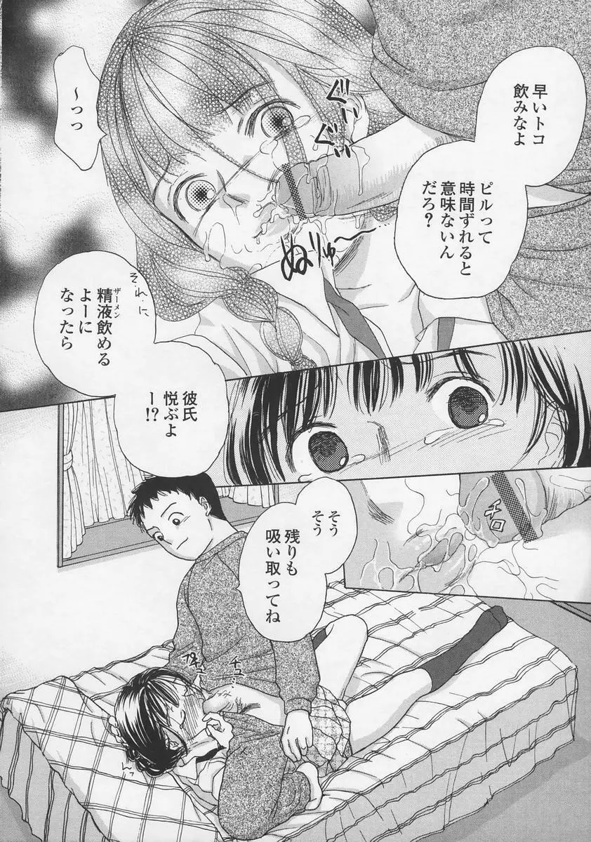 内緒にしてね Page.19