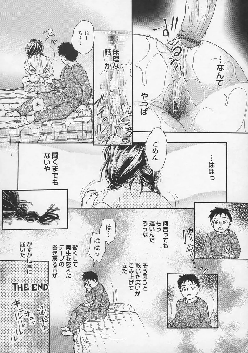 内緒にしてね Page.27