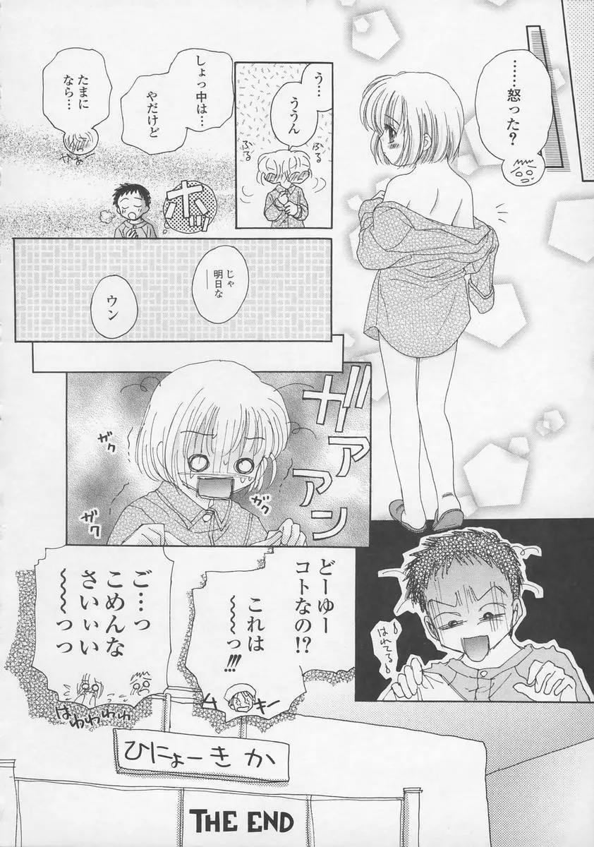 内緒にしてね Page.47