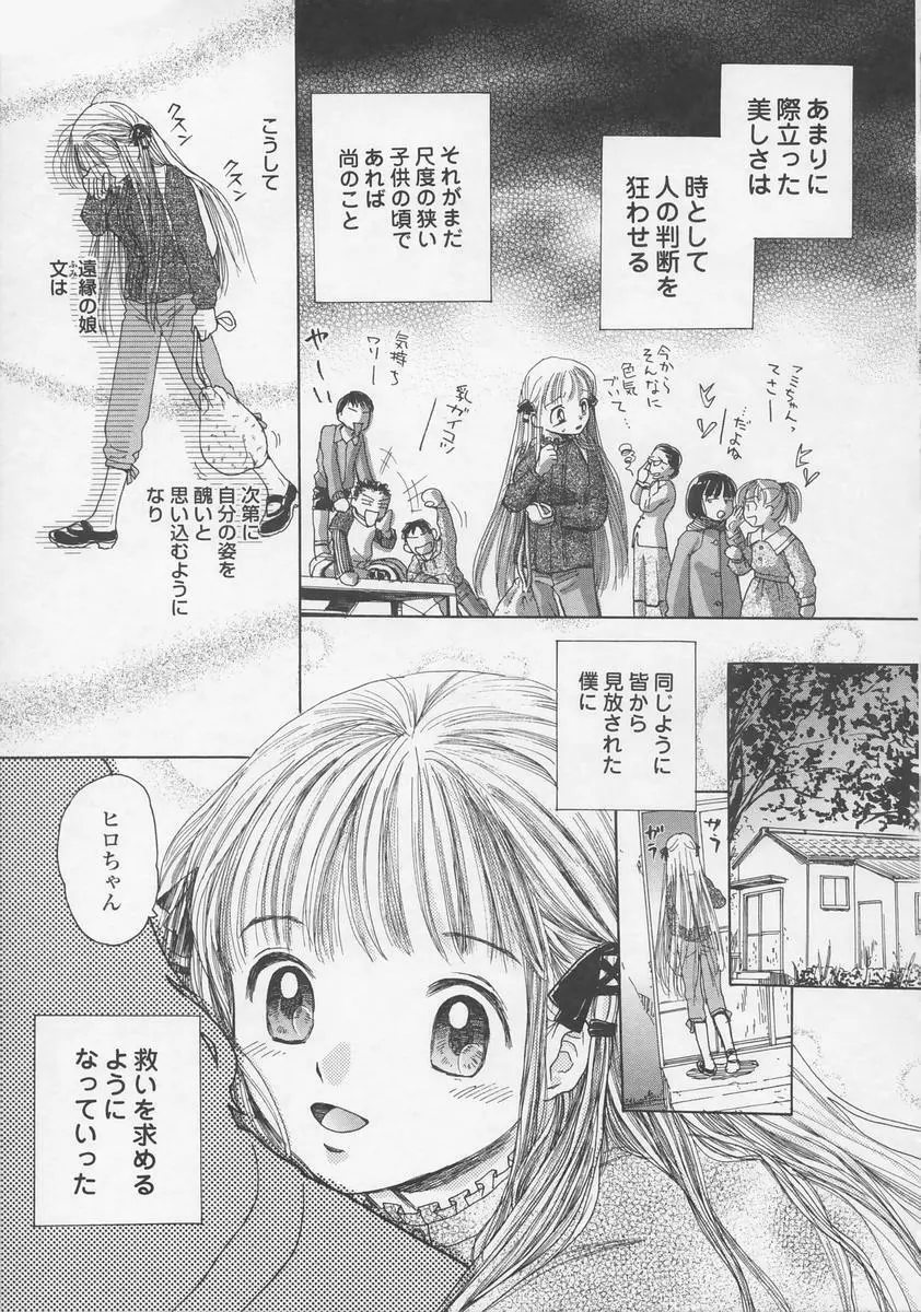 内緒にしてね Page.48