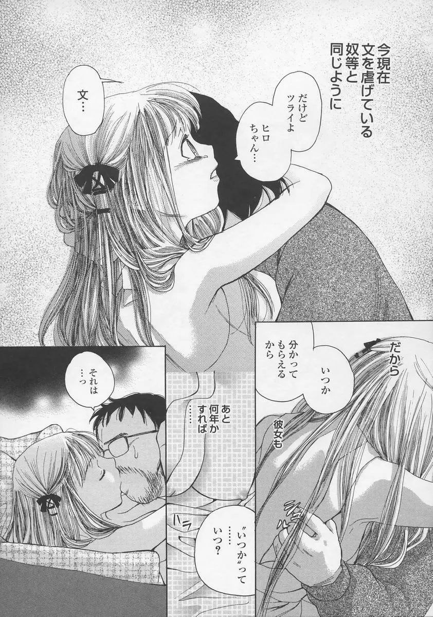 内緒にしてね Page.52