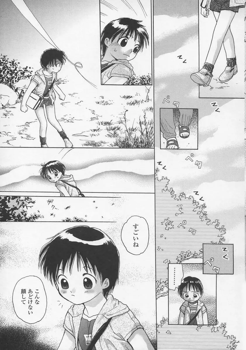 内緒にしてね Page.63