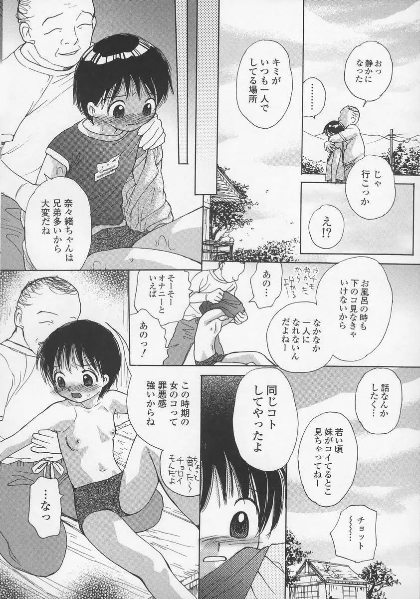 内緒にしてね Page.66