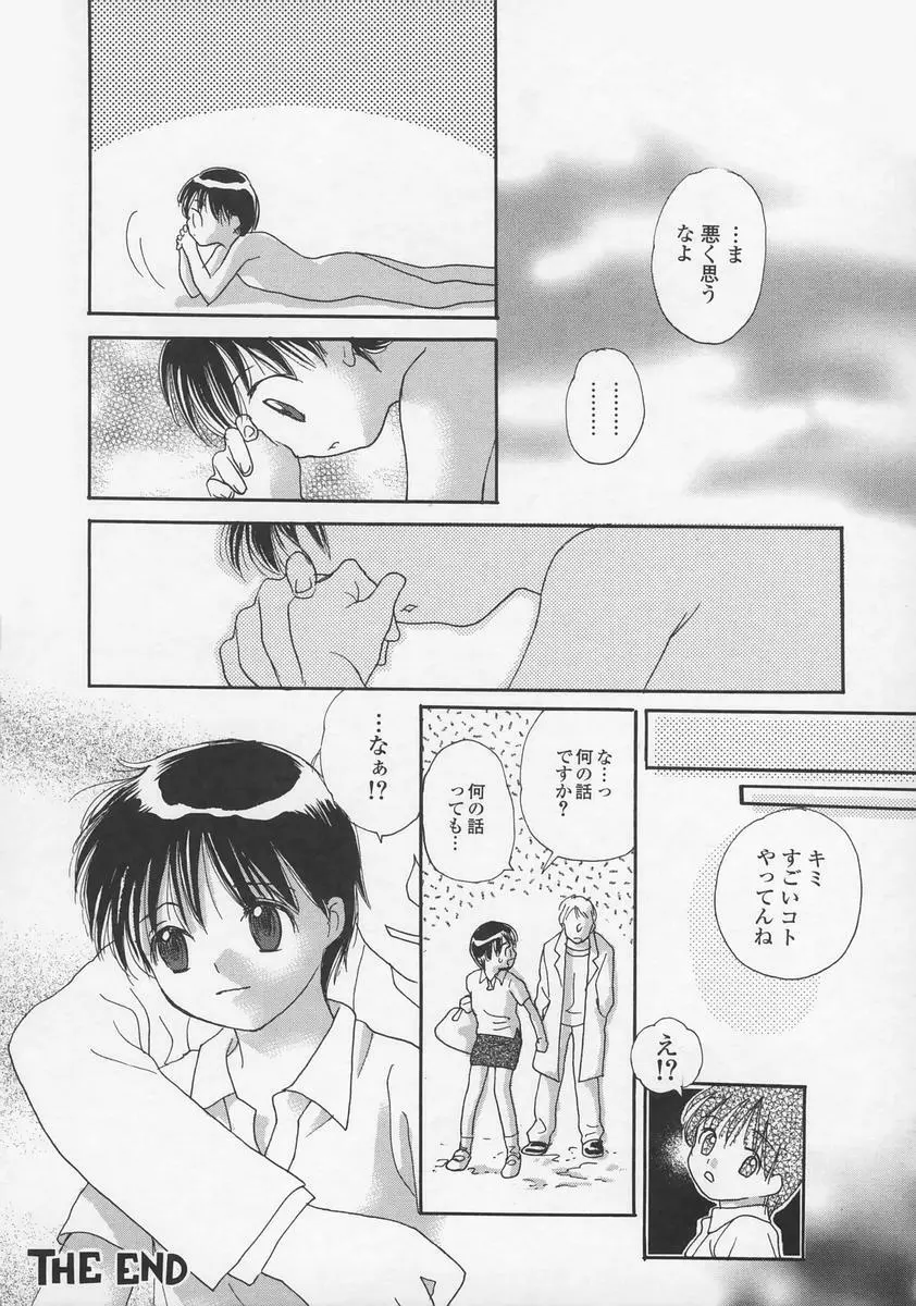 内緒にしてね Page.78