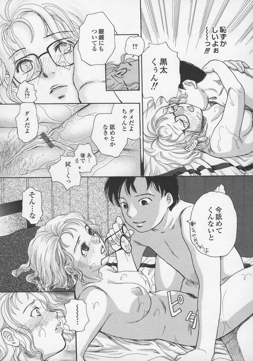 内緒にしてね Page.92