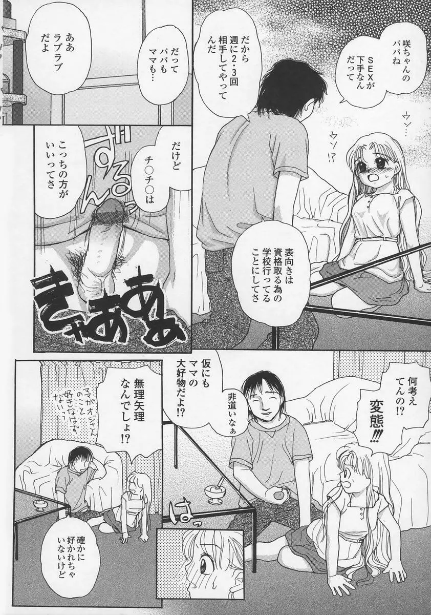 内緒にしてね Page.98