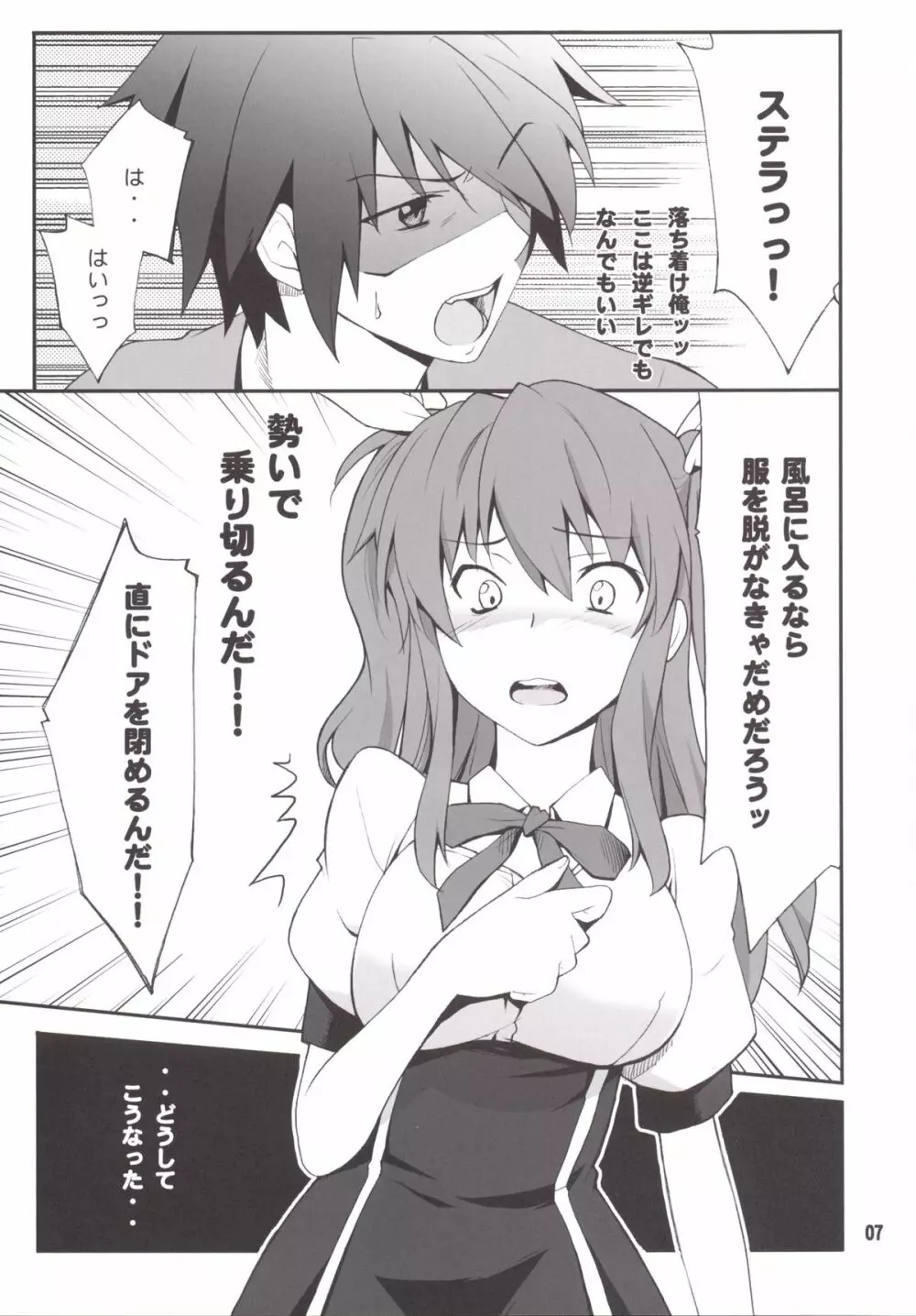 皇女さまはヒロインでチョロインでエロインなのです。 Page.6