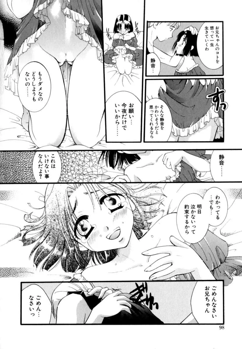 恋愛依存症 Page.100