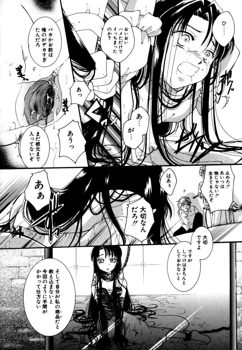 恋愛依存症 Page.150