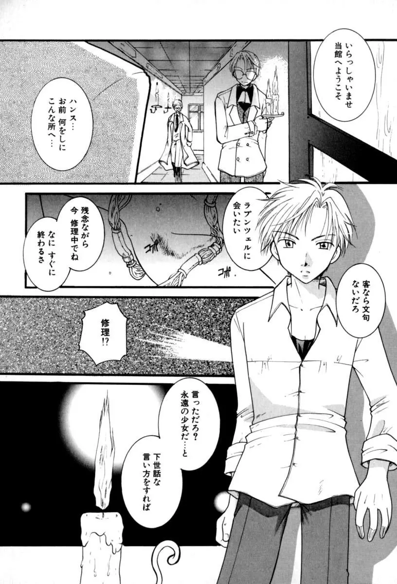 恋愛依存症 Page.160