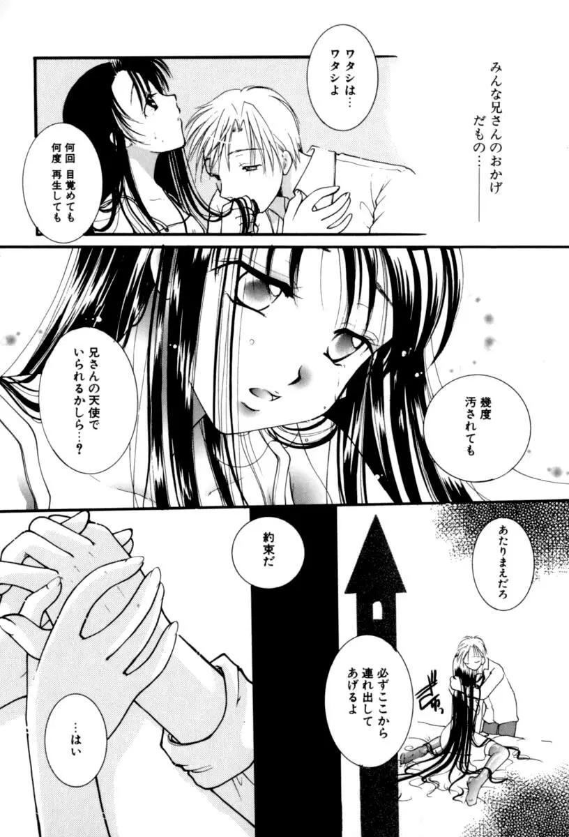 恋愛依存症 Page.166