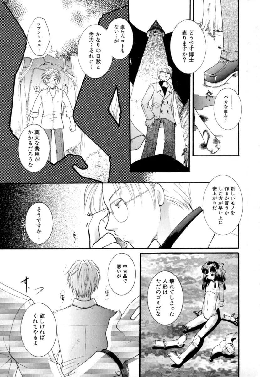 恋愛依存症 Page.179