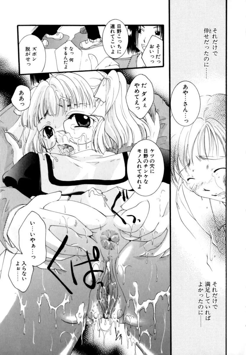 恋愛依存症 Page.23