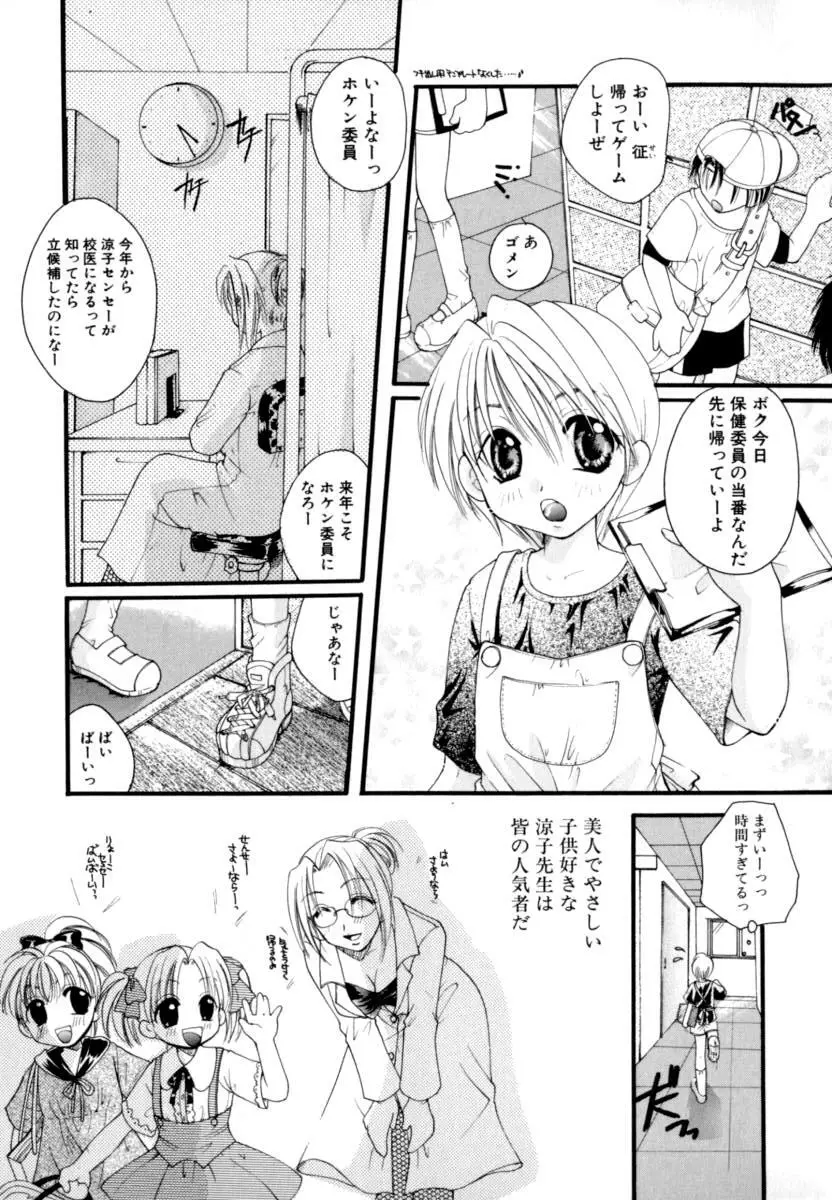 恋愛依存症 Page.29