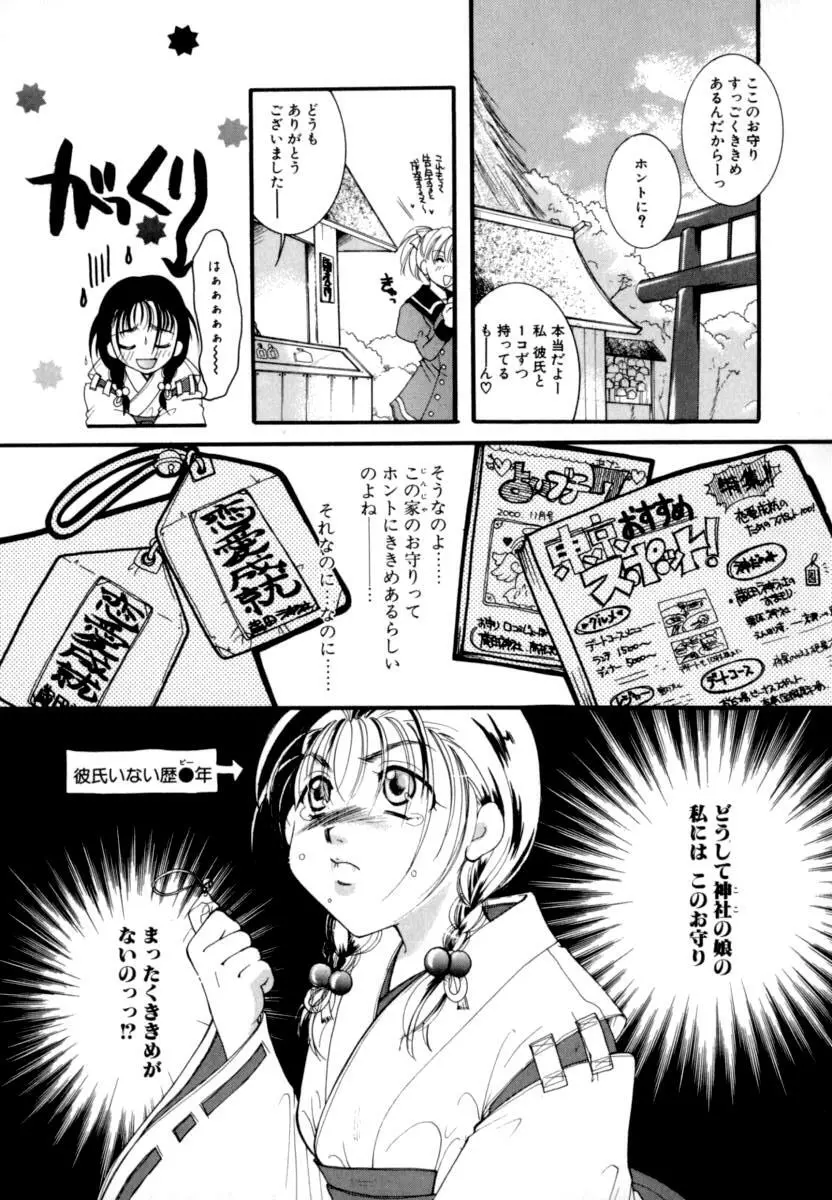 恋愛依存症 Page.49