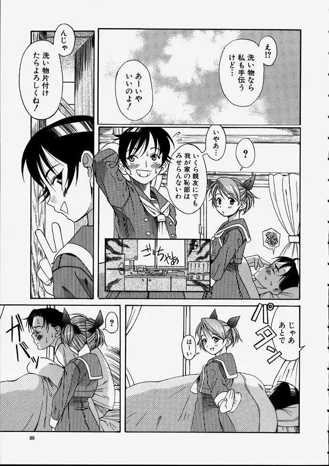 満子 Page.26