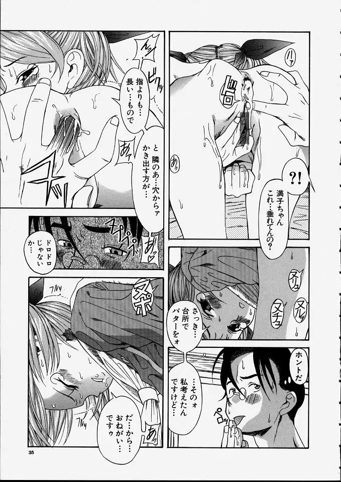 満子 Page.36