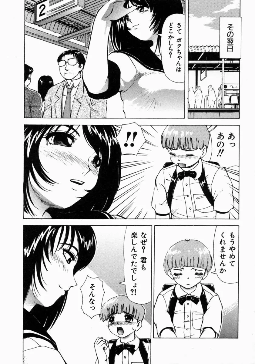 きもちいい家族 Page.105