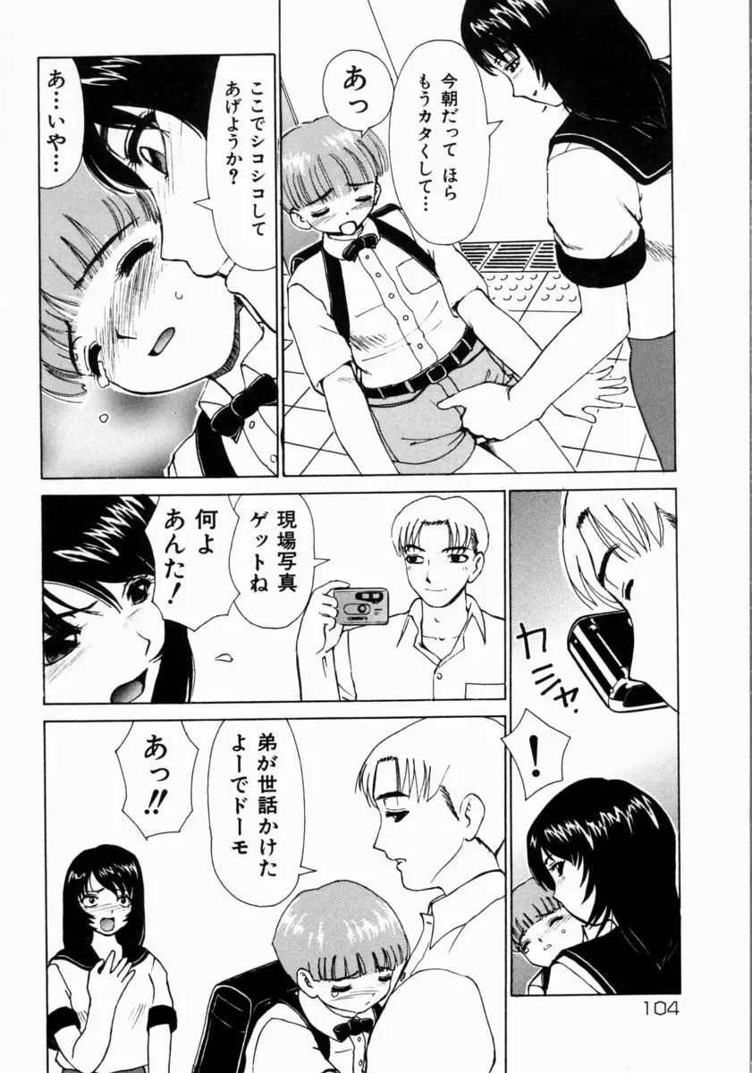 きもちいい家族 Page.106