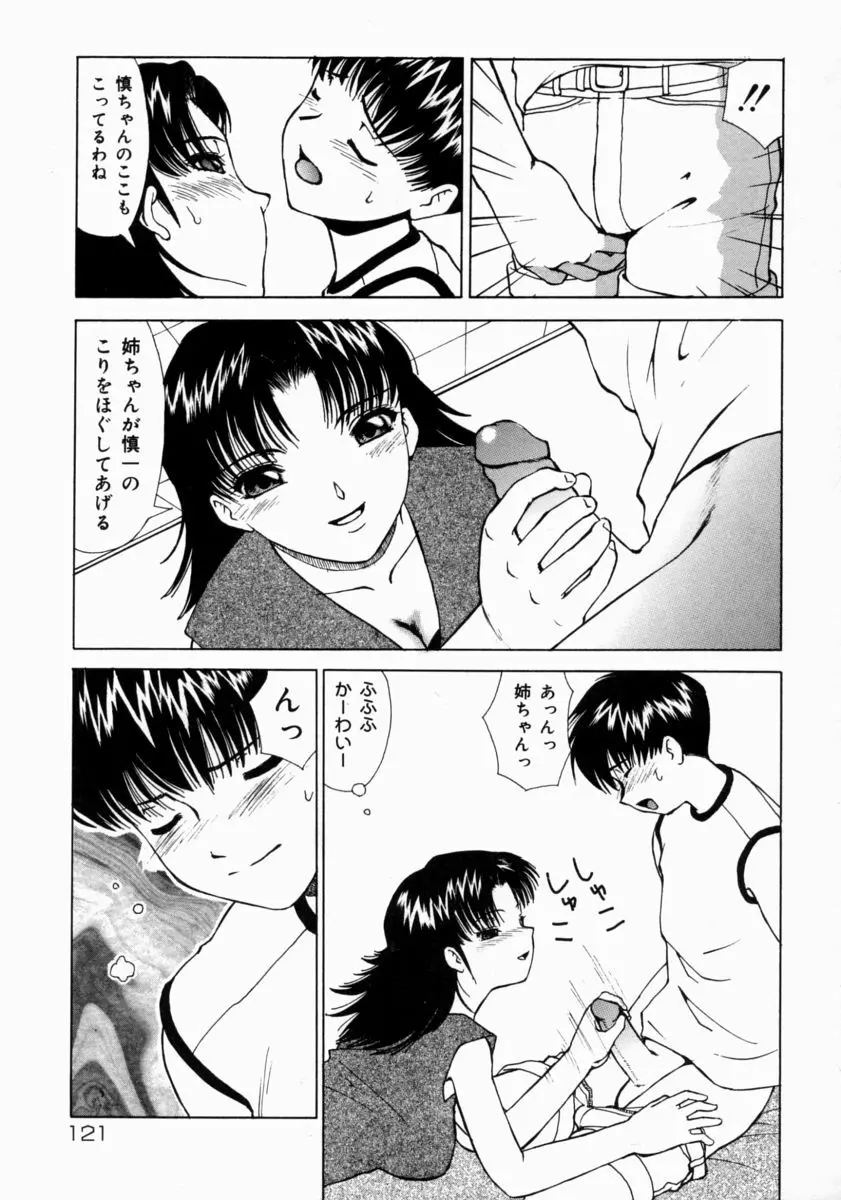 きもちいい家族 Page.123