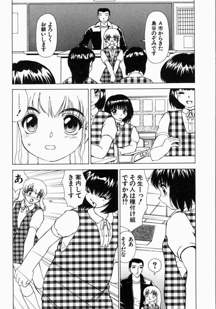 きもちいい家族 Page.140