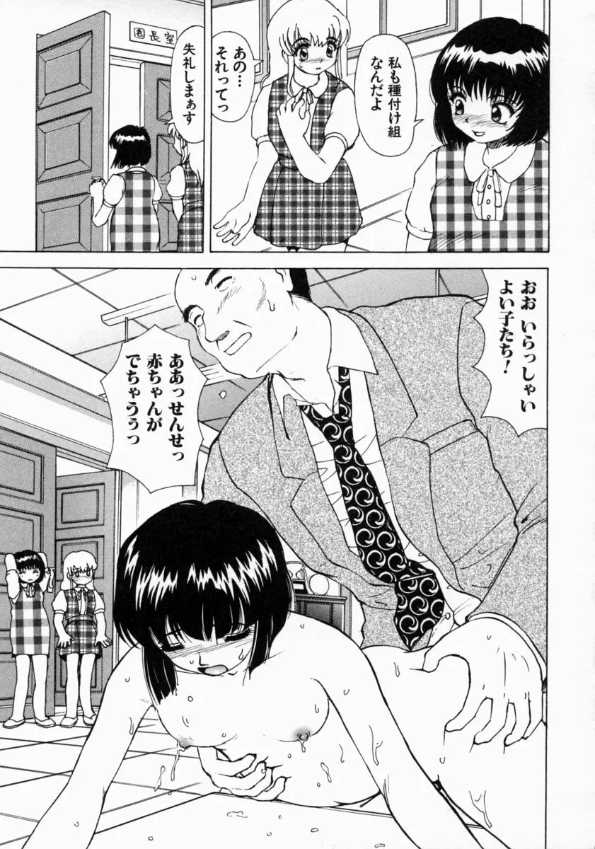 きもちいい家族 Page.141