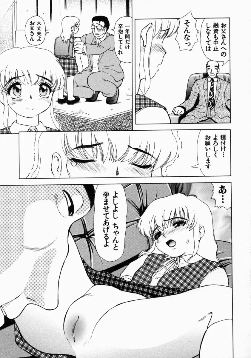 きもちいい家族 Page.143