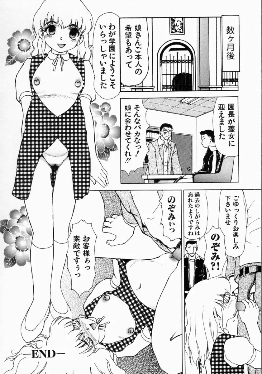 きもちいい家族 Page.152