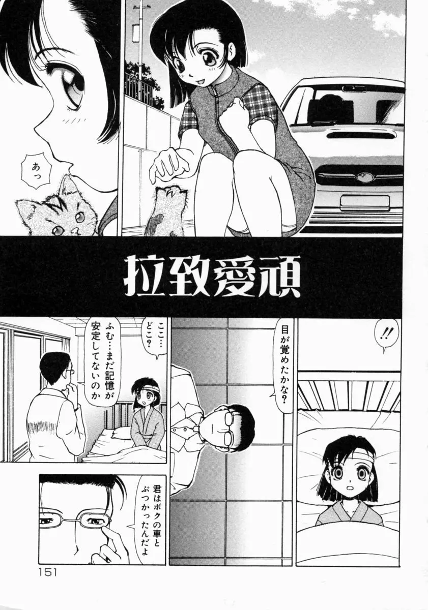 きもちいい家族 Page.153