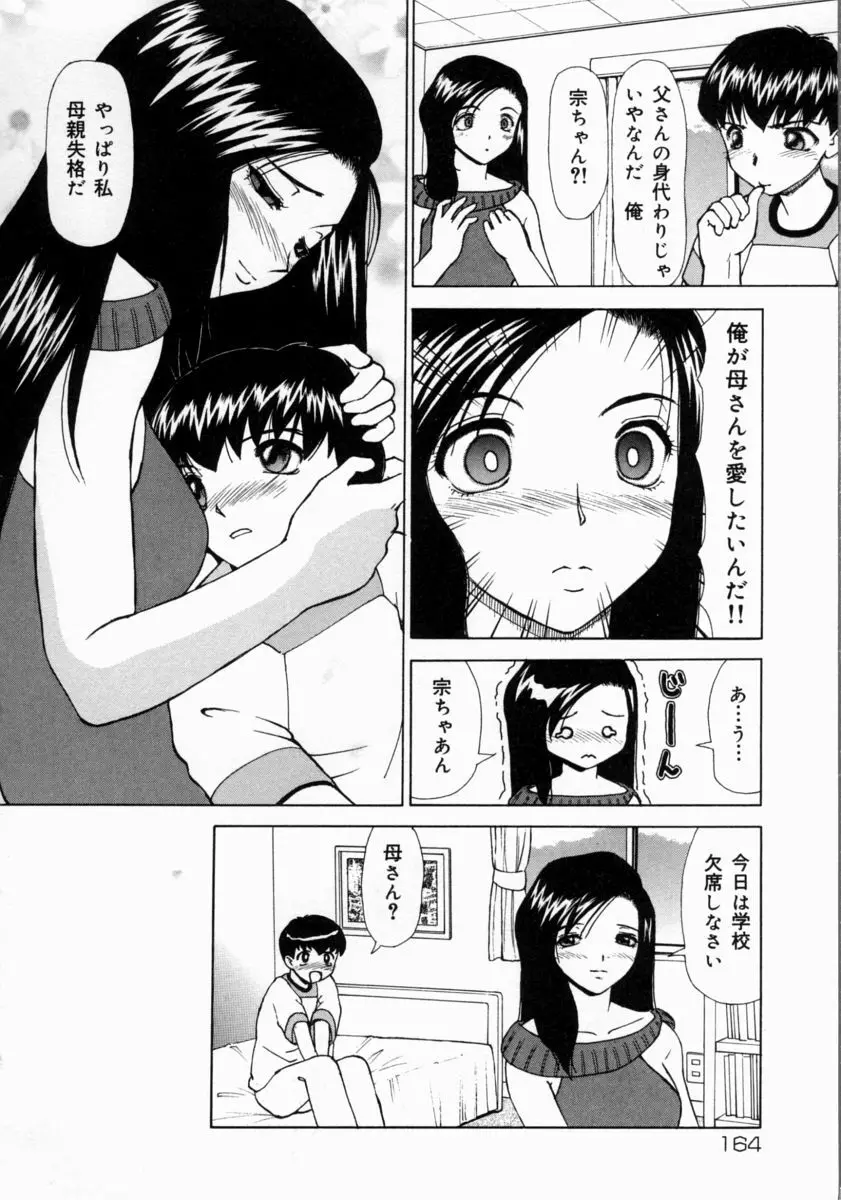 きもちいい家族 Page.166