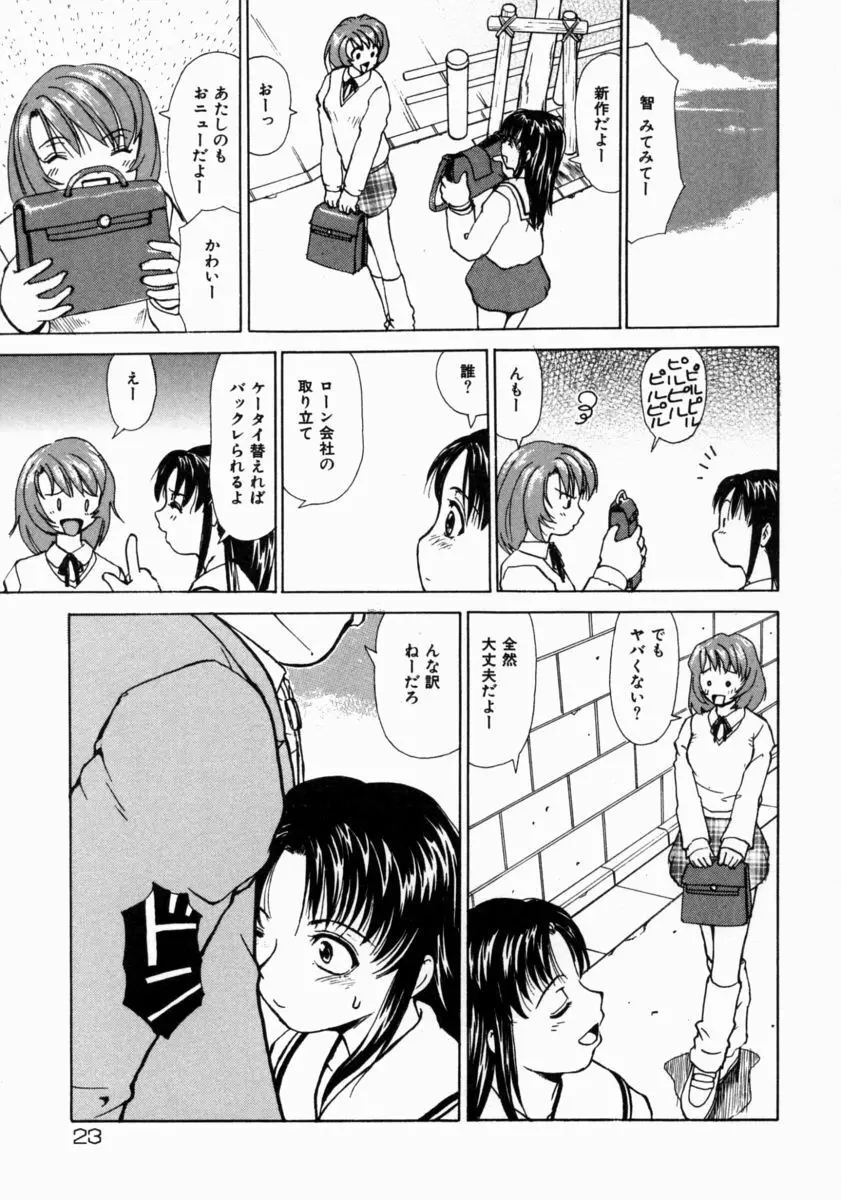 きもちいい家族 Page.25