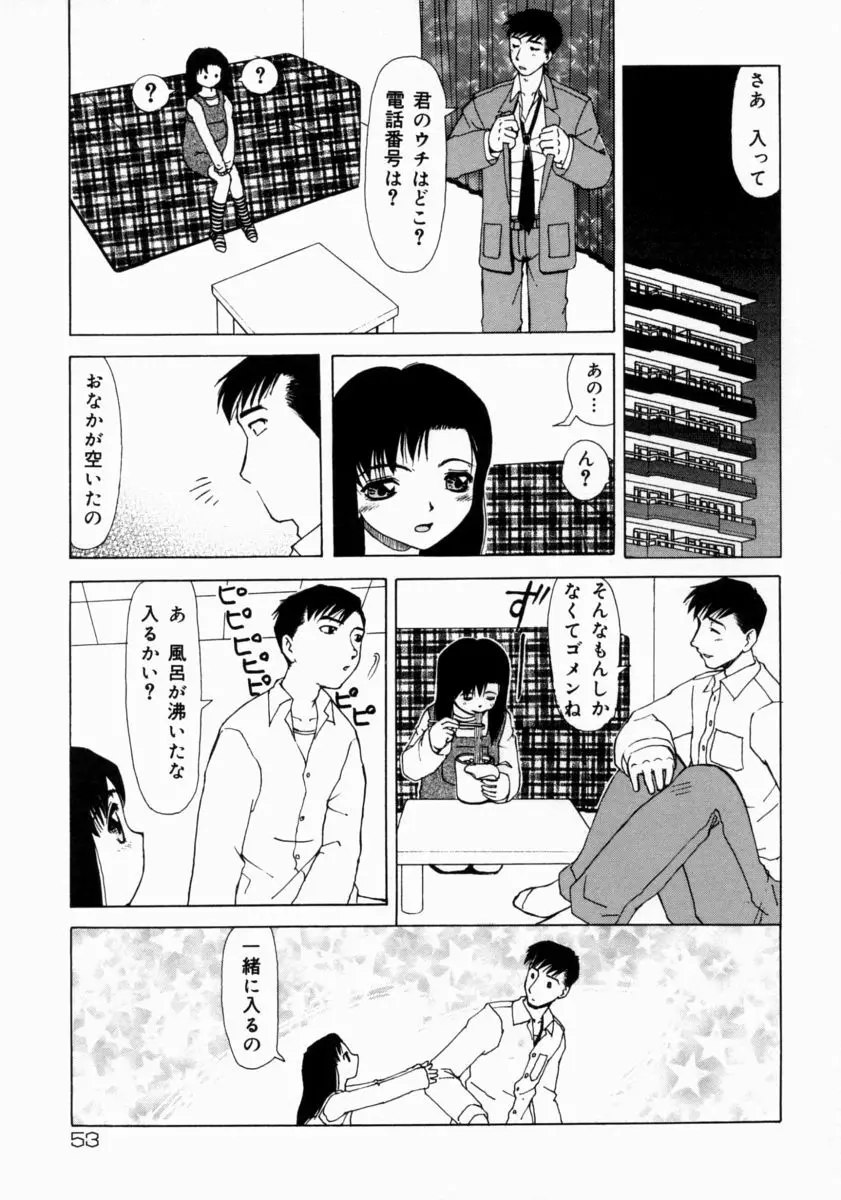 きもちいい家族 Page.55